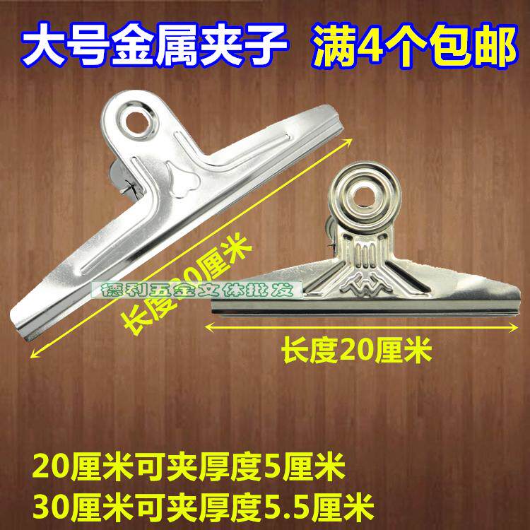 20cm30 Cmi super large thick stainless steel clip stationery iron clip large banknote clip