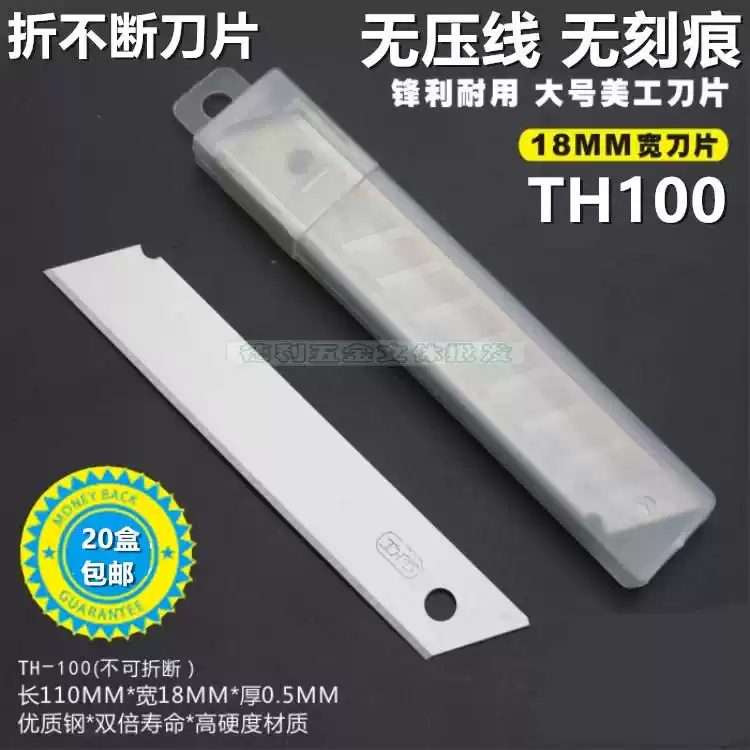大號美工刀片f無刻線刀片無線無摺痕刀片無紋不可折斷刀片包郵