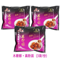 Salt City Building Lake Crystal Sky Fragrant without sweet lotus root powder Yuanzi 200 gr x 3 sacks of xylitol black Sesame Root Powder Pill Soup Round
