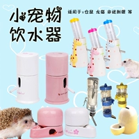 Ham Hogo Hedgehog, питьевая вода, питьевая вода для кормления бутылки с керамической водой Тотона, кролика кролика, белка, питатель из фазанов