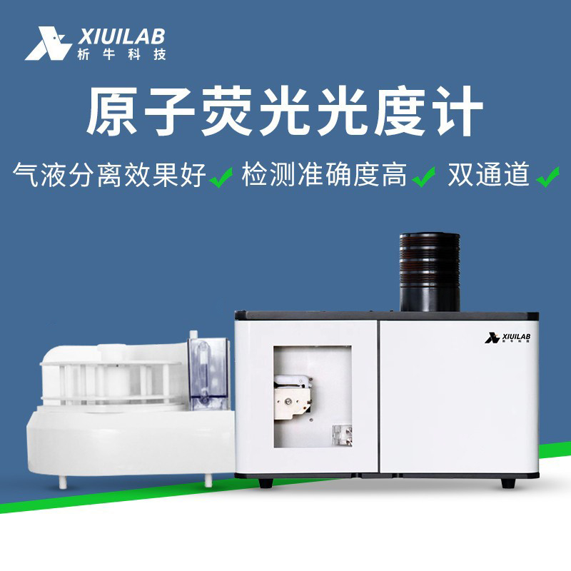 Xiniu Technology Atomic Fluorescence Photometer Arsenic, Mercury, Selenium, Tin, Lead Element Analyzer Atomic Absorption Spectrophotometer