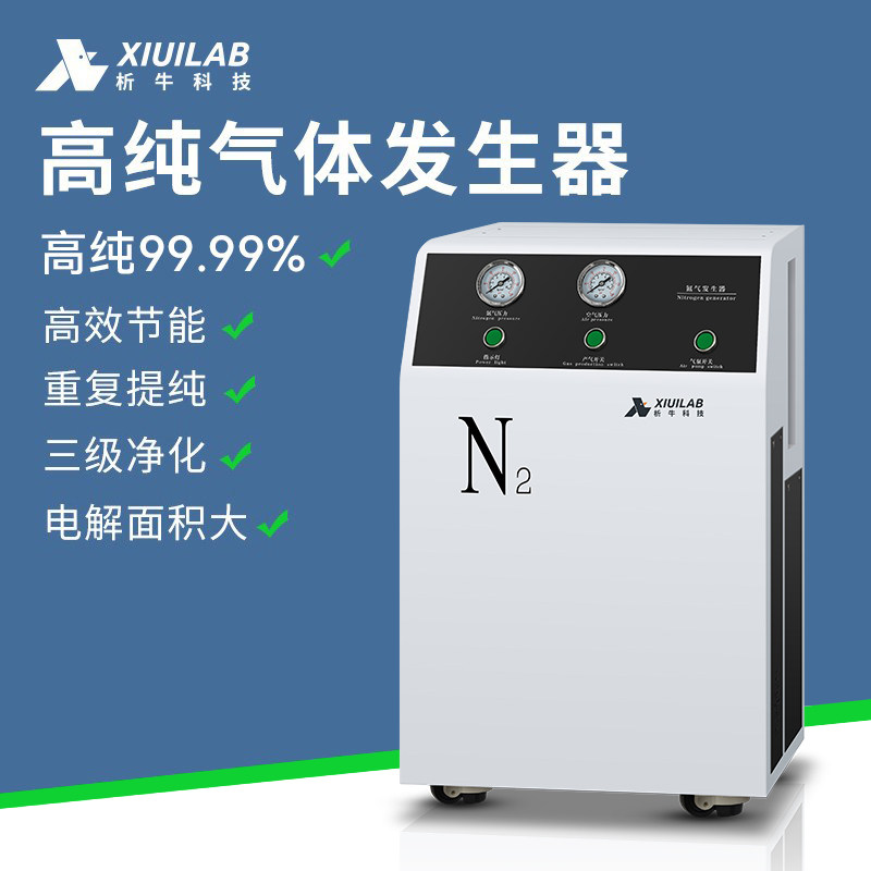 析牛科技高纯气体发生器氢气氮气空气气相色谱仪气源99.99%实验室