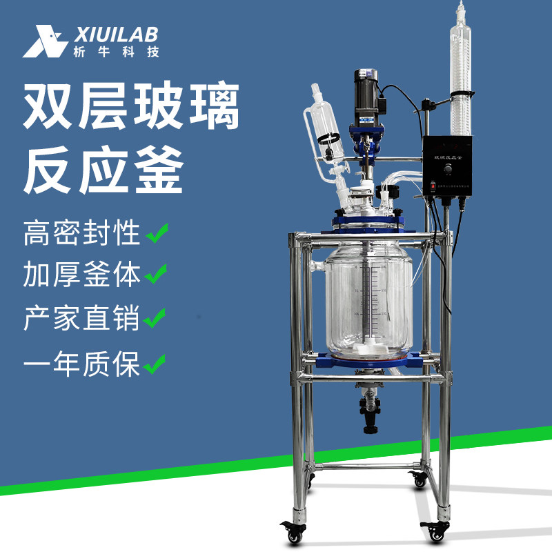 上海析牛双层玻璃反应釜50L不锈钢搅拌加热高温100L实验室定制