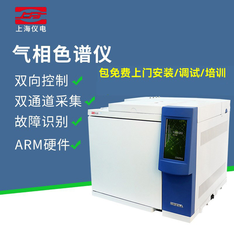 上海精科上分气相色谱仪空气TVOC环氧乙烷残留检测白酒农残测定仪