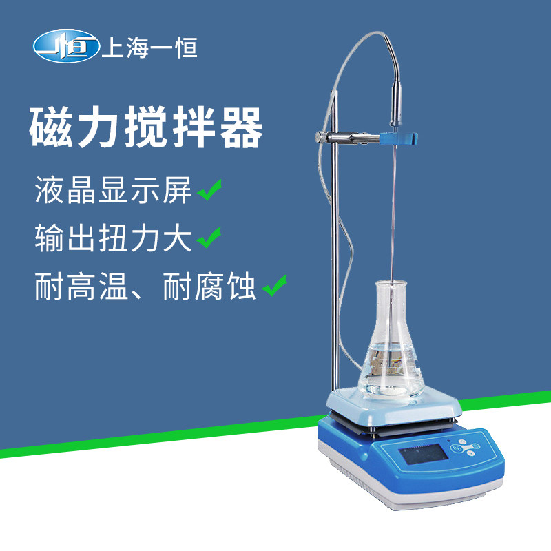 上海一恒IT-07A3磁力搅拌机数显恒温小型加热型实验室磁力搅拌器