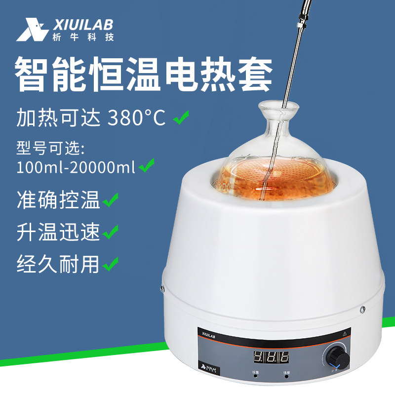 析牛科技数显恒温电热套 实验室磁力搅拌器加热套 500ml-2000ml智能控温型
