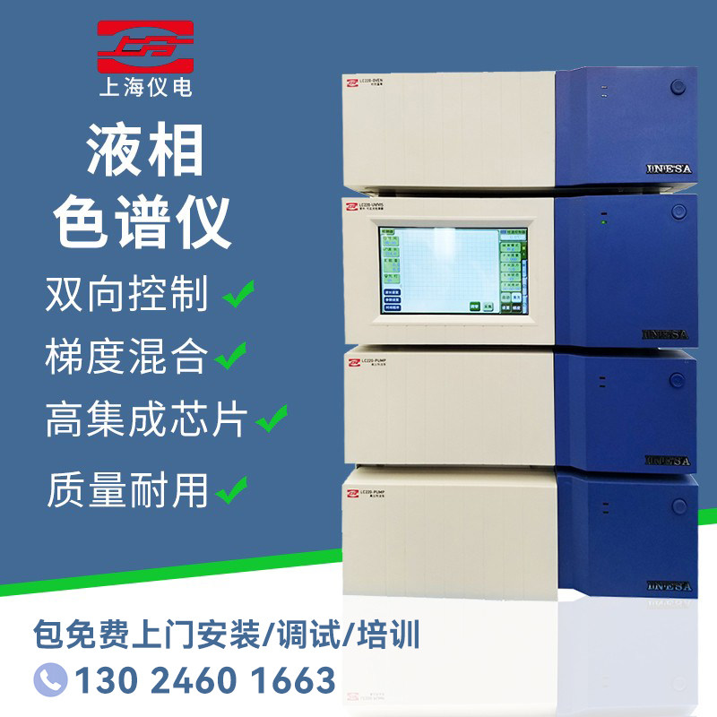 上海精科上分LC-210高效液相色谱仪实验室液体微量成分检测分析仪