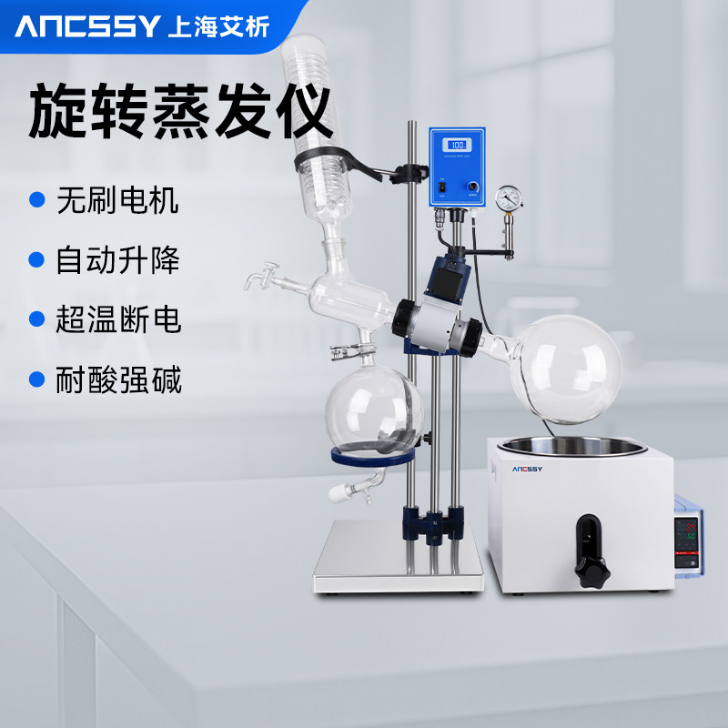 艾析旋转蒸发仪RE系列实验室用自动升降高效提纯蒸馏分离蒸发仪器