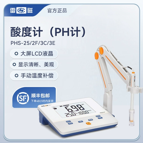 Shanghai Lightning Magnetic PHS-3C-3E-25-2F PH-тестовой тестер