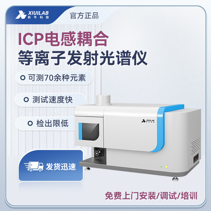 Xiniu Technology Icp Inductively Coupled Plasma Emission Spectrometer Multifunctional Metal Element Analysis Instrument