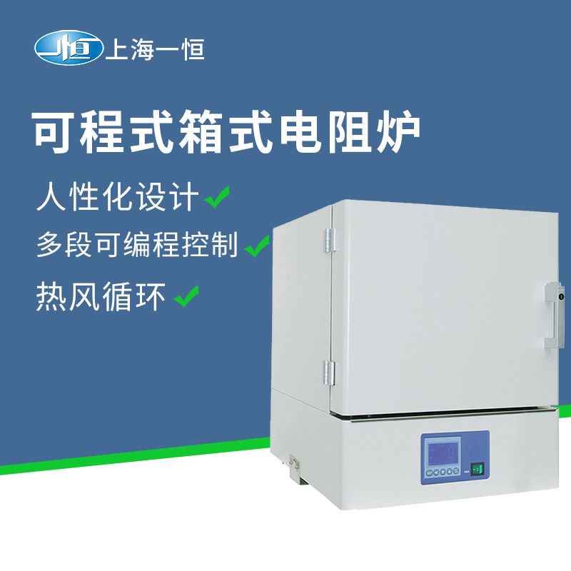 上海一恒SX2-2.5-10N实验箱式电阻炉马弗炉可程式电阻炉工业电炉