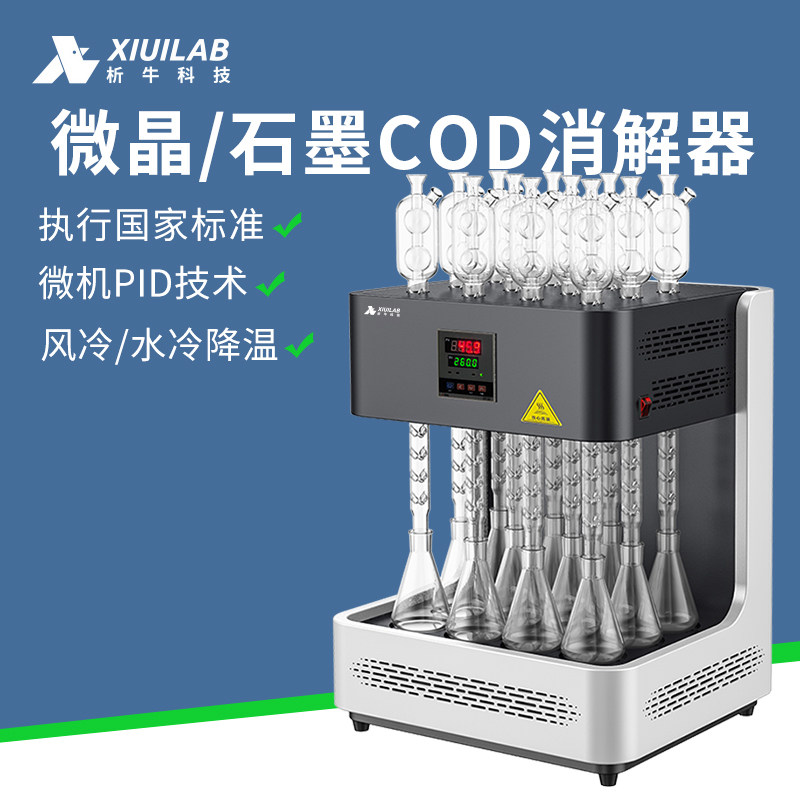析牛科技标准cod消解器风冷水冷自动回流加热器消解装置铬酸盐法
