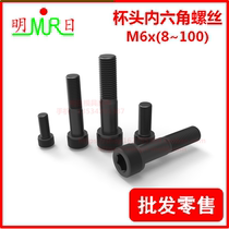 12 9 grade high strength hexagon socket head screw M6 pitch 1 0mm length 8 ~ 100mm mold accessories