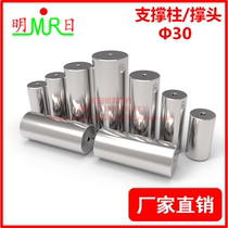 Mold Support Column Diameter 30mm Length 50 ~ 300mm Mold Support Head Round Pad Column Block Mold Accessories