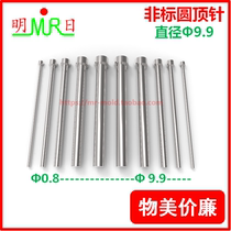 SKD61 51 65Mn non-standard round thimble Φ9 9mm single-section round shooting tip ejector rod mold thimble