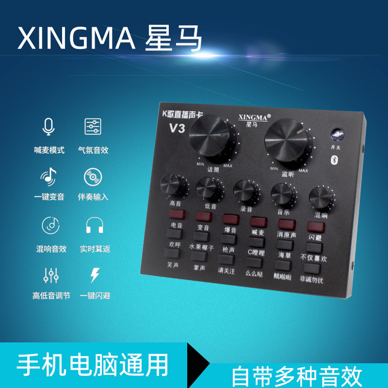 XINGMA-V3 sound card mobile phone computer general dual mobile phone live special Bluetooth accompaniment input multiple sound effects