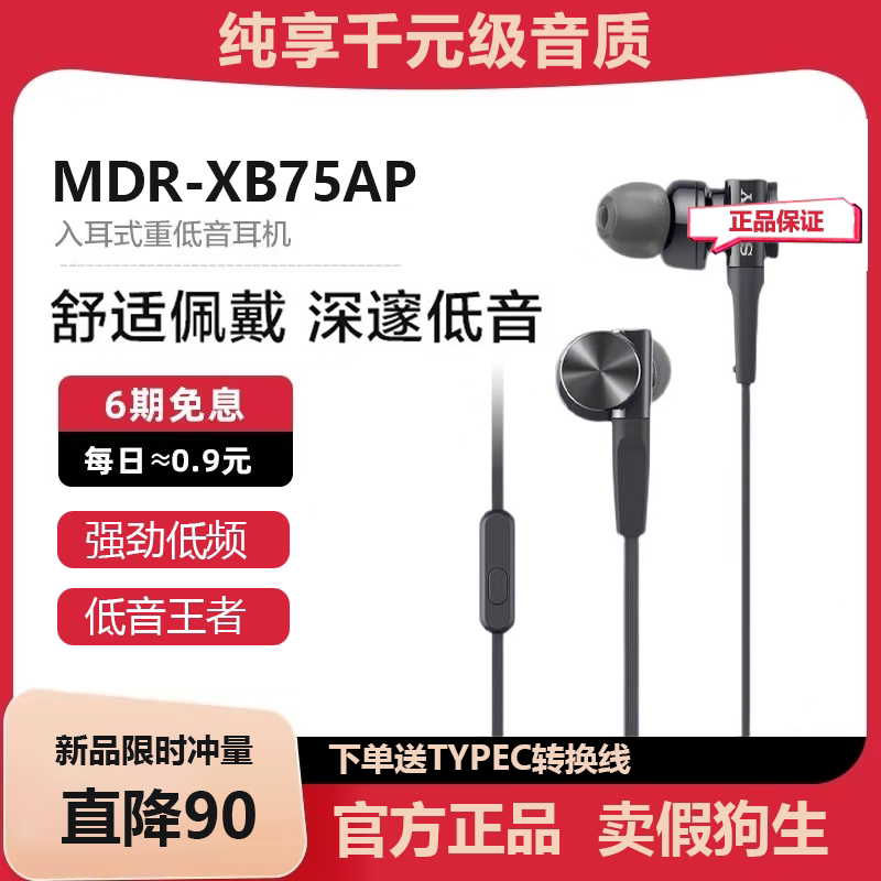 In-Stock Japanese Sony Mdr-Xb75Ap Wired In-Ear Headphones with Heavy Bass, Inline Control, and Microphone In-Stock Japanese Sony Mdr-Xb75Ap Wired In-Ear Headphones with Heavy Bass, Inline Control, and Microphone