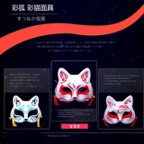 Окрашенная японская маска, ханьфу в стиле древности, выпускной вечер, косплей