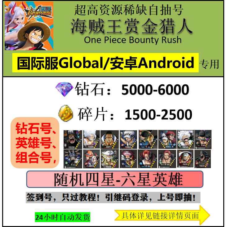 One Piece Bounty Rush International Server Android Version Self-Draw