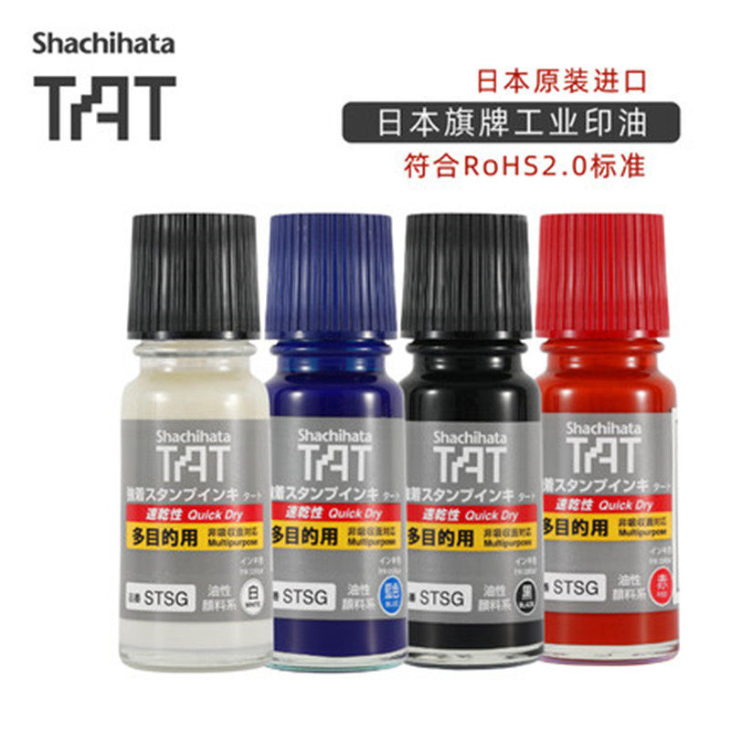Japan french's TAT industrial stamp-pad ink STSG-10,000 can immortal multi-purpose quick-drying stamp-pad ink 55ml quick-drying plant stamp-pad ink inkpad multi-purpose seal oil