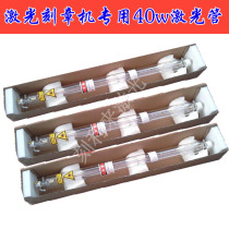 Laser engraving machine Special laser tube for laser engraving machine 40W 50W 60W