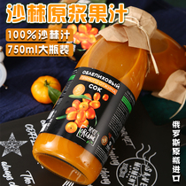 Russian imported sea buckthorn juice puree no add no sucrose seabuckthorn 100 Puree Juice 750ml