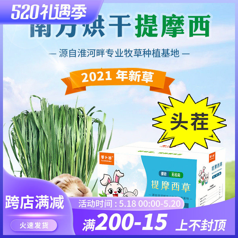 (Spot) 2021-year-old stubble drying South Tyrgrass TiMoses grass rabbit dry grass dragon cat guinea pig herd fodder