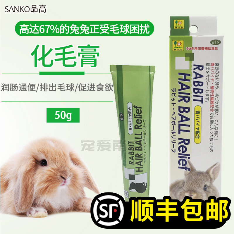 (Spot)Japanese product Gaohua hair cream 50g Papaya hair removal cream Rabbit Chinchilla Dutch pig hair ball disease is applicable