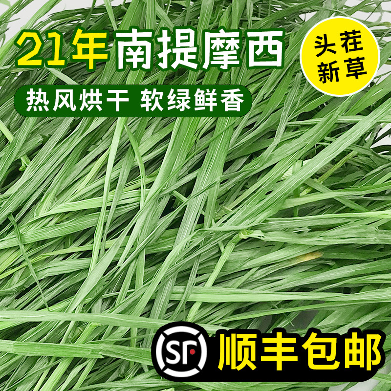 21-year-old new drying Nanti grass Timothy grass hay Rabbit forage Chinchilla Dutch pig grass gross weight 500g