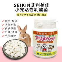 Alimeijia Lactic Acid Bacteria Tablets Pet Health Products Rabbits Guinea Pigs Guinea Pigs Digestion Prevention Soft Stool Conditioning Gastrointestinal
