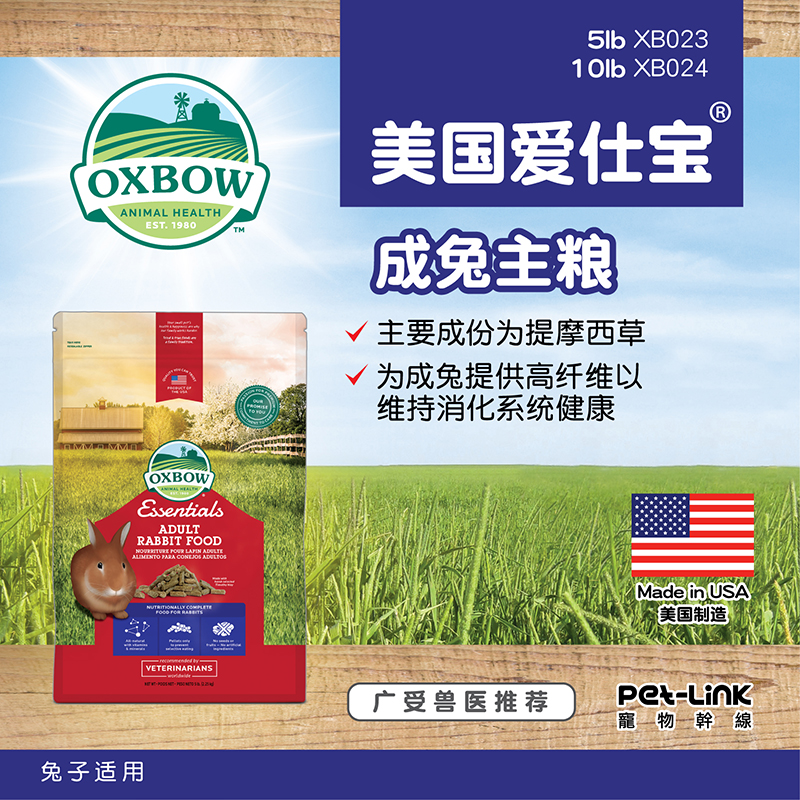 (Pre-sale) Aibao into rabbit food 10LB Us original import OXBOW veterinarian recommended rabbit food 4.5kg