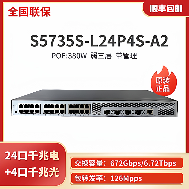 S5735S-L24P4S/L24P4X/L48P4S/L48P4X-A1/A2 Huawei 24/48-Port Poe Switch