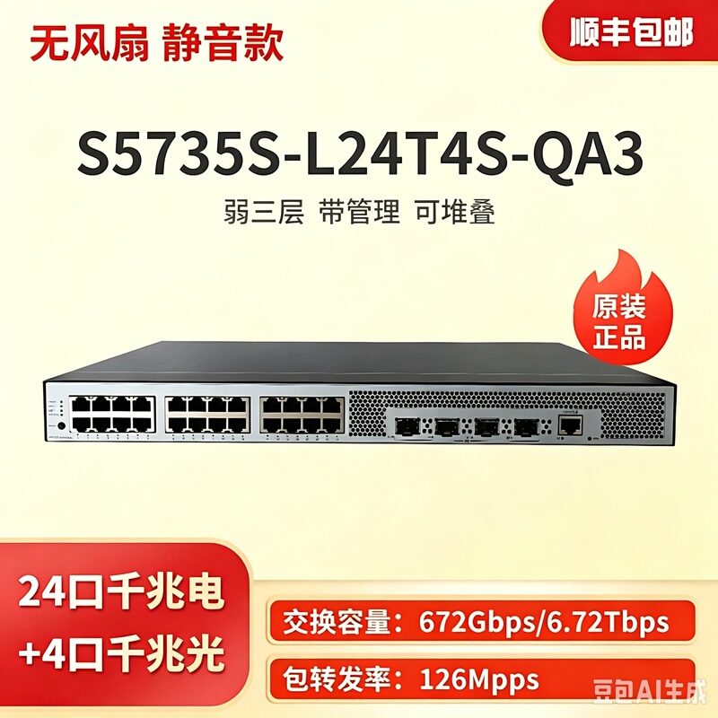 S5735S-L24T4S-Qa2/L48T4S-A1/A3 Huawei Gigabit 24/48 Electrical Ports 4 Optical Ports Switch S5735S-L24T4S-Qa2/L48T4S-A1/A3 Huawei Gigabit 24/48 Electrical Ports 4 Optical Ports Switch