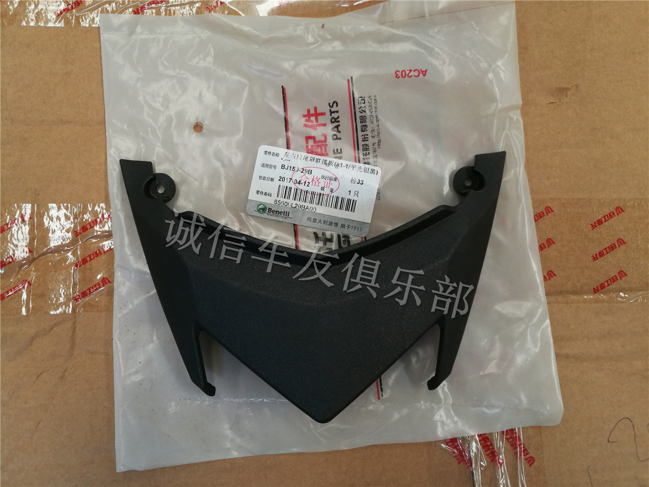 Double Liney TNT150 Hongbao Dragon BJ150-29B left and right rear tail hood coupling plate