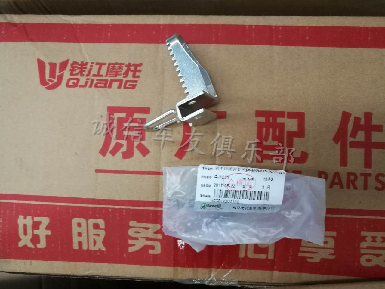 Double force Nijinjin Peng 502 TRK502 with 500 brake pedal mounting seat