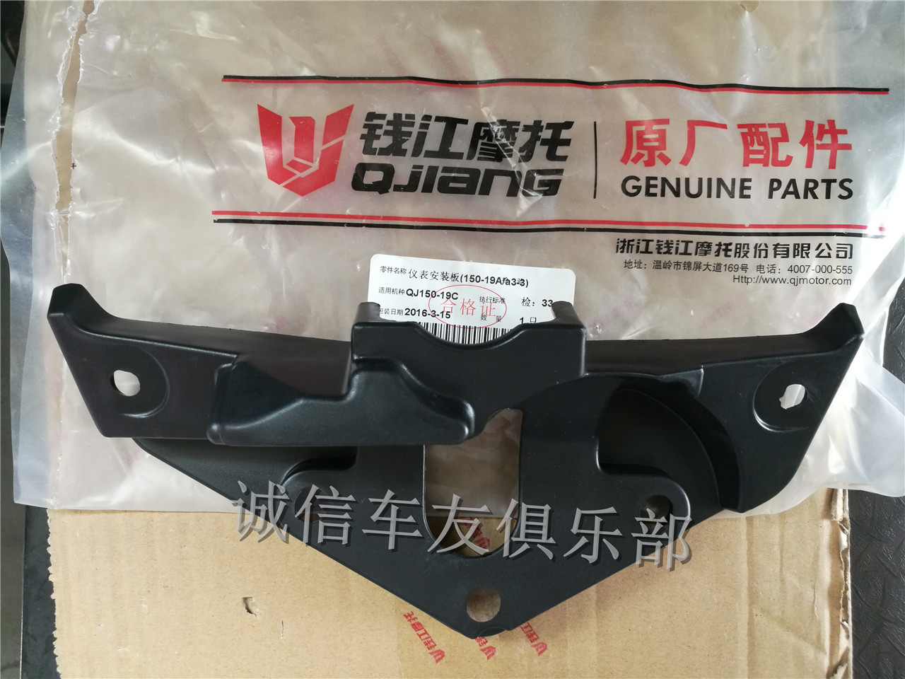 Qianjiang 150-19A 19C Qianlong Instrument Mounting Plate