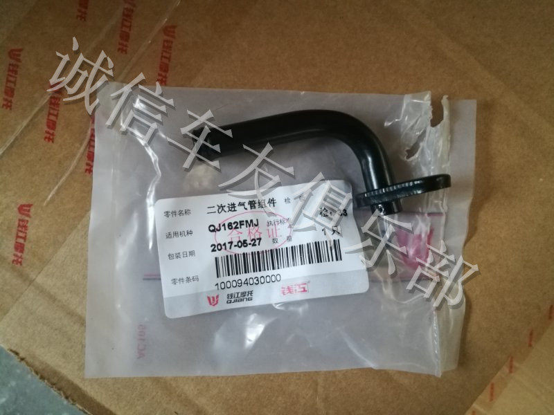 Qianjiang 150-18A 18H 150-19A150-16 cylinder head cover secondary intake pipe secondary air supply pipe