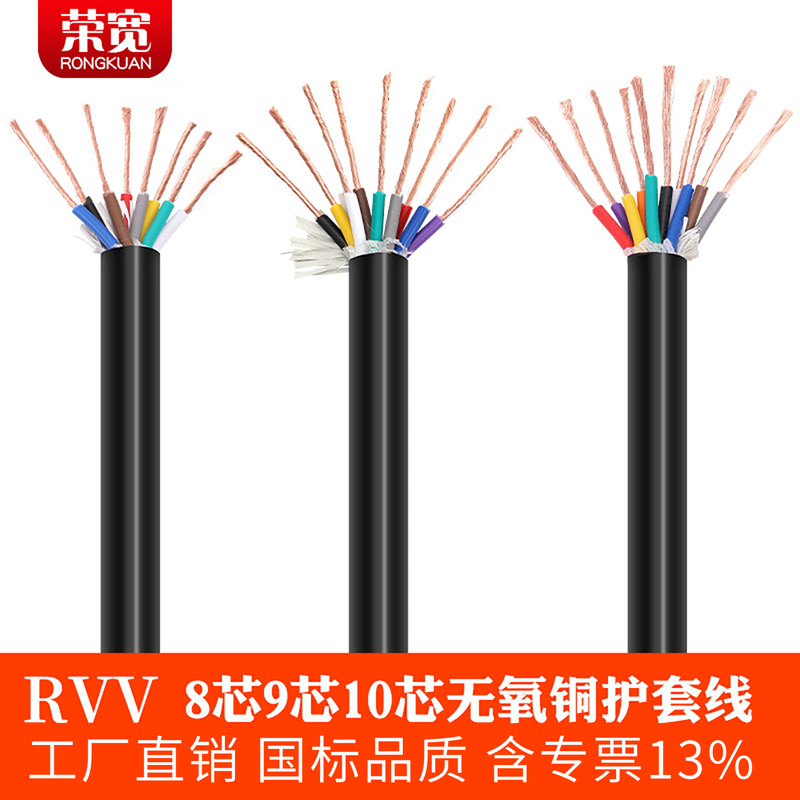 National Standard Pure Copper Rvv 8-Core 9-Core 10-Core *0.3 0.5 0.75 1 1.5 2.5 Square Power Cord Signal Cable National Standard Pure Copper Rvv 8-Core 9-Core 10-Core *0.3 0.5 0.75 1 1.5 2.5 Square Power Cord Signal Cable
