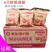  Vietnam imported Mihamex 6 Tom instant noodles instant noodles old-fashioned paper bag shrimp noodles 70g×30 bags