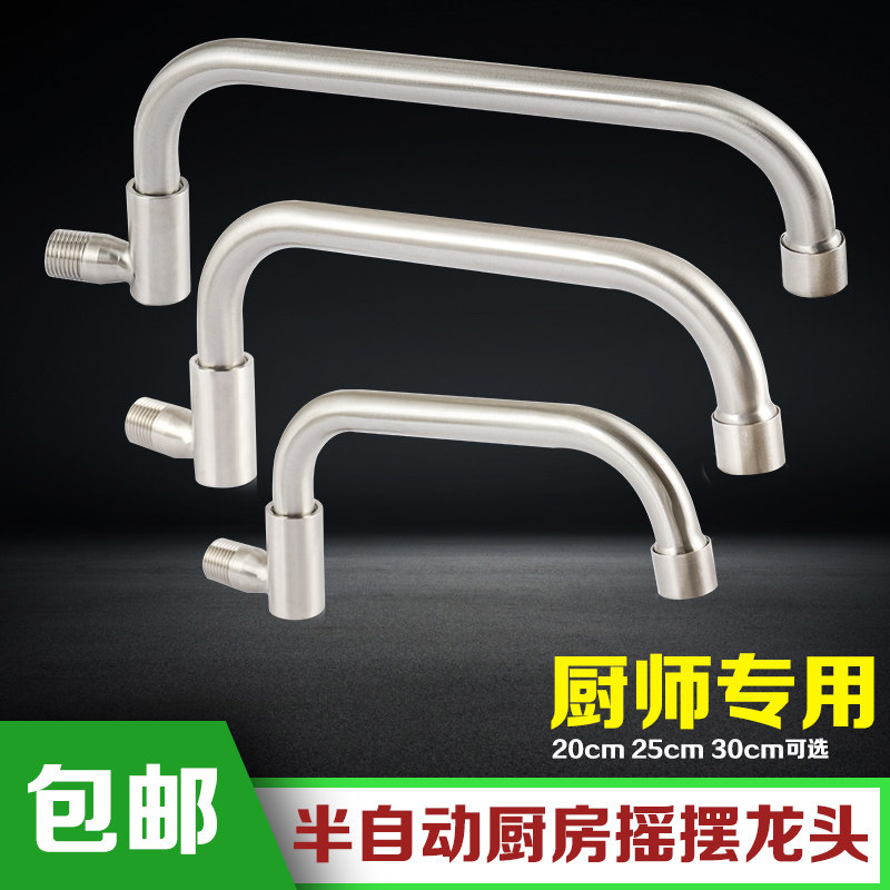 Hotel kitchen stove special faucet 304 stainless steel can be rotated swing hotel chef commercial semi-automatic