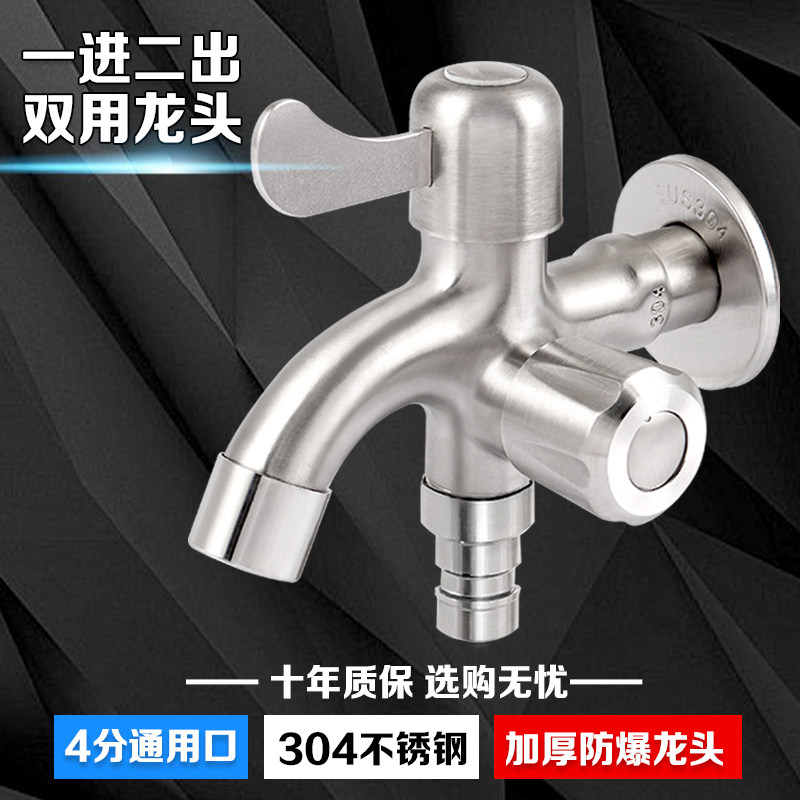 SUS304 stainless steel single cold lengthened quick opening double water with multifunction washing machine tap double out-out