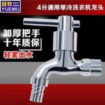Household ultra short washing machine faucet 4 points automatic water stop special faucet spray gun nozzle 304 stainless steel Universal
