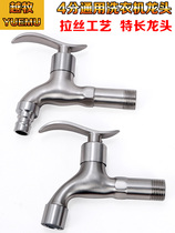 Longed brushed copper core washing machine faucet ordinary faucet single cold faucet quick open into wall small faucet