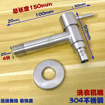 SUS304 stainless steel brushed Quick open faucet 304 washing machine faucet 4 points mop pool nozzle
