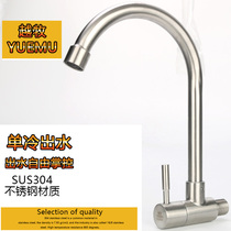 Rotatable 304 Stainless Steel Kitchen Tap Into Wall Single Cold Wash Vegetable Basin Mop Pool Balcony Laundry Pool Tap