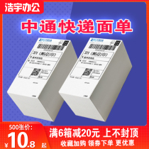 Zhongtong express Rookie electronic surface single two and three 76 100*130 180 Self-adhesive thermal printing paper