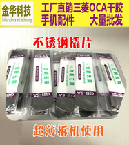 Applicable GB-5A mobile phone pry shell shell opening tool Ultra-thin toughness stainless steel pry blade for disassembly