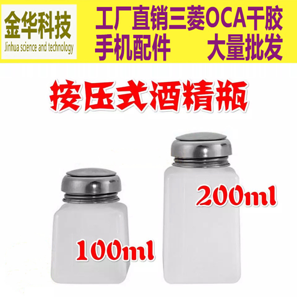 Needle Rosin Bottle 100ml 200ml Press-Type Alcohol Bottle Wash Plate Water Bottle automatically out of water