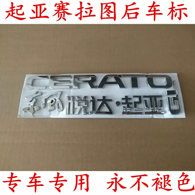 Применимо к автомобилю Dongfeng Yueda Kia Sairatu Motors Label Barlier TimeLabeling Patch подлинная бесплатная доставка