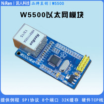 Mud Man Technology W5500 Ethernet network module TCP IP protocol SPI interface 51 STM32 program